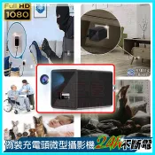 高清Full HD 1080P偽裝充電頭攝影機 HD微型錄影機 24小時不斷電監控鏡頭密錄監視器 錄影音同步迷你錄影器