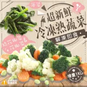 (店+)冷凍蔬菜 菠菜-1000g 孢子甘藍 四季豆 花椰菜米 秋葵 玉米筍 櫛瓜 毛豆 四季豆 花椰菜 都有賣