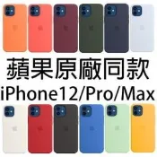 【可開統編】臺灣 Apple原廠 MagSafe 矽膠保護殼 iPhone 12 pro max mini手機殼 手機保
