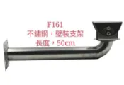 F161，售完為止，不銹鋼 壁裝支架 50cm 監視器支架 立柱 不鏽鋼支架 不銹鋼支架 不銹鋼腳架