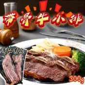 💎金銀島💎美國帶骨牛小排 300g 有證書 牛小排 帶骨牛排 牛排 牛肉 真空包裝 燒烤 串燒 快炒
