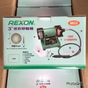 {TOM} REXON 力山 MG3 3 ＂迷你砂輪機 刻磨機安安安安