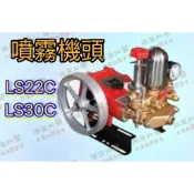 「朕益批發」陸雄 LS-22C LS-26C 6分 定置式噴霧機頭 農藥機頭 洗車機頭 清洗機頭 高壓清洗機頭 送水機頭
