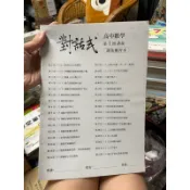 1196 二手書 高中數學第一冊講義課後練習本，對話式，晟景