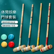 (店+)櫸木門球桿全套｜戶外槌球木球器材 長者休閒運動 公園草地遊戲 槌球曲棍球休閒套組