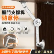 台灣公司+免運🧀隨意停支撐桿櫥櫃上翻門鉸鏈翻蓋式下翻門支撐桿液壓撐桿任意停