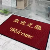 熱銷🔥歡迎光臨進門地墊 門口腳墊 刮泥腳墊 防滑商用開業迎賓墊 加厚酒店賓館飯館飯店防滑耐髒吸水除塵大地毯 公司地墊