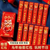 抽籤紅包🧧馬年紅包桶 diy紅包桶 紅包籤筒 年會紅包 派對遊戲 2026馬年抽籤紅包12支盒裝新年創意抽籤幸運紅包壓