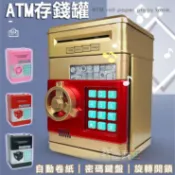破盤價💢自動ATM密碼音樂存錢罐💸自動吸鈔 存錢桶 保險箱 保險櫃 自動捲錢機 存錢儲蓄好習慣