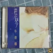 全網最低價蔡琴  午夜場    老CD堞品相如圖，質量保證正常播放，直接拍下嫑郵 感興趣的話點“我想要”和我私聊吧～詢價