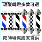 可開發票旋轉轉燈防水理髮店掛壁LED戶外發廊掛牆美髮燈箱美髮店復古 美髮轉燈 發廊 美發店 美發轉燈理發店門口轉燈旋轉燈