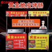 ***網紅黃金脆皮烤腸機器夜市商用熱狗腸火腿腸路邊攤烤香腸機擺攤車