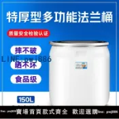 【便宜有好貨】150L加厚大號密封塑料儲水桶大口帶蓋發酵桶酵素泡澡桶法蘭桶化工