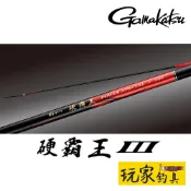 ｜玩家釣具｜免運📦Gamakatsu 硬霸王 III 3代 手竿 傳奇名竿 Power Special 日本製