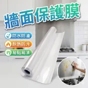 [胎王] 牆面保護膜 靜電貼 牆面保護貼 防髒貼