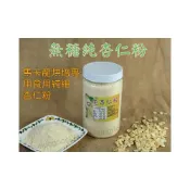 (店+)杏仁粉 (600公克)  純杏仁粉 白杏仁 南杏仁  甜杏仁  南杏  甜杏  杏仁片 杏仁茶