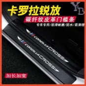 COROLLA CROSS【12件組】門檻條 後備箱後護板 汽車防刮護板 CC 車門防踢墊 卡夢 迎賓踏板 裝條 配件
