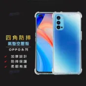 OPPO四角防摔手機殼 透明空壓殼適用 A6X A6S A5Pro Reno 16 15Pro 14F Find X9