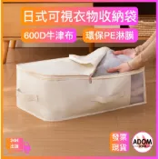 棉被收納袋 可視收納袋 衣櫃收納 600D牛津布 被子棉被袋 牛津布棉被袋 牛津布收納袋 防塵收納袋 衣物收納袋