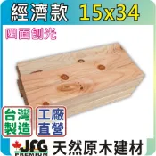 【JFG木材】松杉木平板 15x34mm 經濟款木板 DIY木工 臨時木作板材 實木木條 園藝建材 蜂箱 鹿角蕨