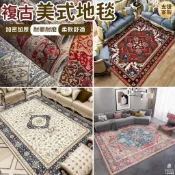 築夢居 可開發票 免運 【複古美式地毯 免運可客製】客廳地毯 門口地墊 臥室地毯 飄窗墊 吸水地毯 滿鋪地墊 防滑地毯 腳踏墊 床邊地墊 工廠現貨直銷 售後保障 6z13