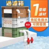 熱賣🔥過濾箱免換水 魚缸週轉箱過濾器 過濾神器 靜音上置滴流盒 水循環外置過濾桶魚池過濾不傷魚 需自備水泵