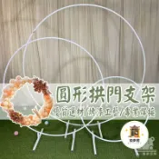 築夢居 台灣公司 可開發票 【免運 婚慶氣球拱門圓環】氣球派對拱門支架 戶外婚禮拱門架子 拱門場景布置 圓形拱門路引支架 鐵藝單桿圓環架特惠/店長推薦 全館折扣 售後保障 6zm66