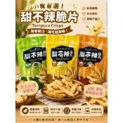 康利咔滋甜不辣脆片😋
