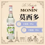 MONIN 莫西多 糖漿 果露 Mojito Syrup 分裝瓶 300ml 100ml