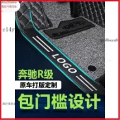 【5】車品 汽車專用脚墊 脚踏墊 地墊 脚墊 賓士R級R320/R400/R350/R500/R300L專用全包圍汽車