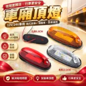 廂式貨車車廂四角燈12伏24vled車頂燈示寬示高燈油罐車掛車示廓燈