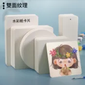 唯簡【現貨速發】水彩紙明信片300g 美術繪畫正方形圓形專用紙 中粗雙面紋空白卡紙 水彩紙