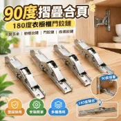 90度摺疊合頁 180度衣櫥櫃門鉸鏈 薄板暗裝翻板鉸鏈 平開五金 櫥櫃鉸鏈 門鉸鏈 西德鉸鏈 鉸鍊
