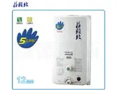 【路德廚衛◆莊頭北TOPAX◆TH-5121RF 屋外型熱水器☆每分鐘出水量12公升☆智慧型控溫☆自動操作不會忽冷忽熱★