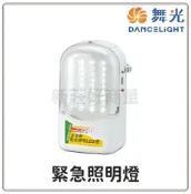 舞光 LED緊急照明燈 2.52W 緊急照明燈 防災 停電 避難 中華民國消防認證 停電照明 自動充電 照明燈 好商量~【APP滿額下單10%點數(單一帳號最高1000點)】9/30止