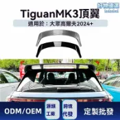 檸檬精選屋 【原車貼合】途觀MK3尾翼 大眾尾翼 改裝尾翼 頂翼 定風翼 R-Line款 專車專用 2024+款適用 碳纖紋路 運動升級