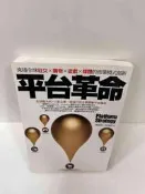 【大衛滿360免運】【贈酷卡】平台革命【P-F1439】