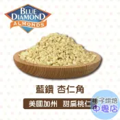 【柚子烘焙材料】美國 藍鑽杏仁角 200g/500g(冷藏)美國藍鑽杏仁角 藍鑽扁桃仁角 生杏仁角 碎杏仁 杏仁角 烘焙
