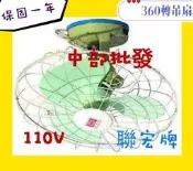 『中部批發』附開關 聯宏牌 16吋 自動旋轉吊扇 360度自動旋轉吊扇 太空扇 通風扇 循環扇 電風扇