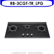 【HOTAI購】林內【RB-3CGT-TR_LPG】檯面爐內焰爐三口爐瓦斯爐(全省安裝)(陶板屋券1張)