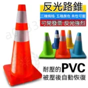 優選丨路錐 交通錐 路障錐 彩色路障 反光柱 雪糕桶 反光路錐 交通反光錐 30cm 45cm 70cm 熱銷