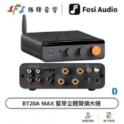 現貨 Fosi Audio BT20A MAX 立體聲擴大機 被動式音響 公司貨