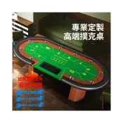 (店+)【安安家具】 德州撲克桌 百家樂大小點籌碼桌 棋牌室可桌布顏色尺寸德州桌子