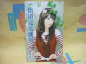 瑪奇朵 出清完美潮男 甜檸檬 277