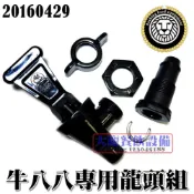 (店+)牛八八原廠龍頭 (全組/原廠)  茶桶水嘴 牛88龍頭 保溫桶專用龍頭 牛爸爸茶嘴 茶桶龍頭 嚞