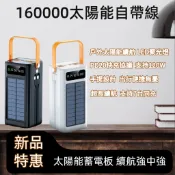 【台灣出貨】行動電源 160000Ahm大容量  太陽能充電 應急燈 便攜式防災應急儲能電源 120W超級快充 戶外電源