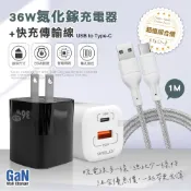 WELLY 威力 36W氮化鎵GaN 迷你雙孔充電器+USB to Type-C 耐拉編織充電線(100CM)