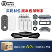 科沃斯N9+配件 原廠級邊刷 濾網 拖布 清潔液 Deebot專用 掃拖機器人耗材 台灣免運
