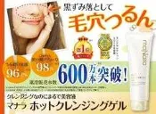 [現貨]maNara溫感清潔凝膠/2條免運 / 日本熱銷600萬條/卸妝