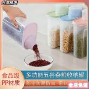 🔥台灣熱賣🔥 五穀雜糧罐塑料廚房儲蓄罐家用食品密封收納盒幹貨米豆防潮儲存罐 IAAU L121